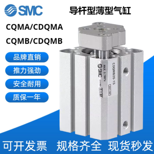 SMC导杆型薄型气缸CDQMB/CDQMA