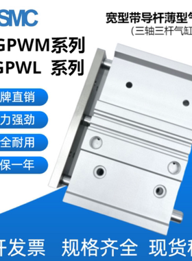 SMC薄型带导杆气缸MGPWM/MGPWL导杆气缸/三轴气缸/MGPWM三杆气缸