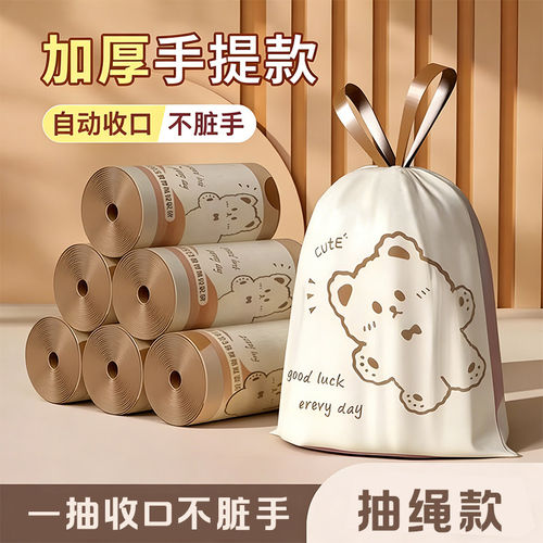 88VIP2元好物偷看熊抽绳垃圾袋手提式加厚大号家用防漏防刺不脏手