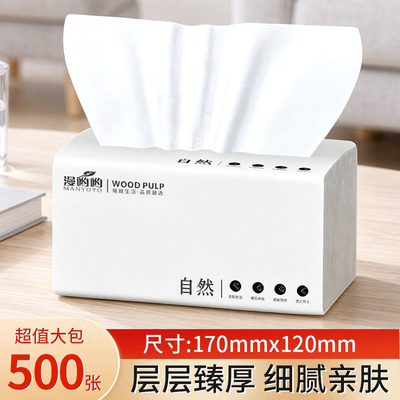 88vip2元包邮好物家用加厚柔软柔韧品质升级面巾纸纸巾自然亲肤