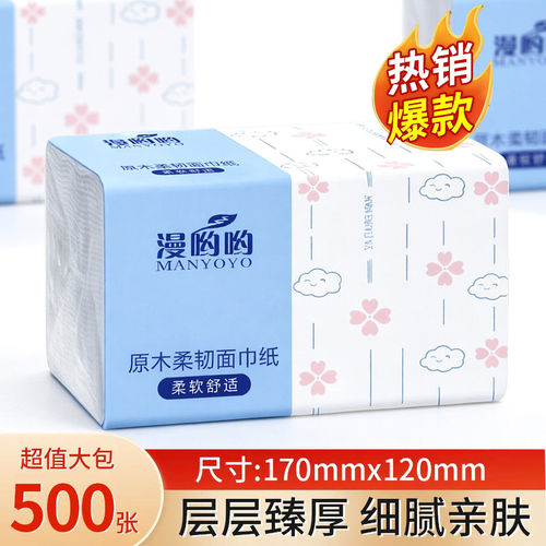 一分购漫哟哟原木柔韧面巾纸家用加厚抽取式纸巾柔软舒适细腻压花