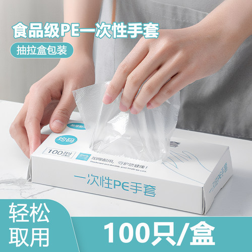88vip2元好物手套一次性食品级专用PE塑料餐饮耐磨抽取式盒装薄款