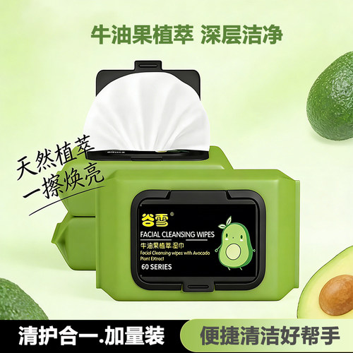 牛油果湿巾棉水深层清洁温和不刺激湿纸巾擦脸洗脸量贩装植萃女性