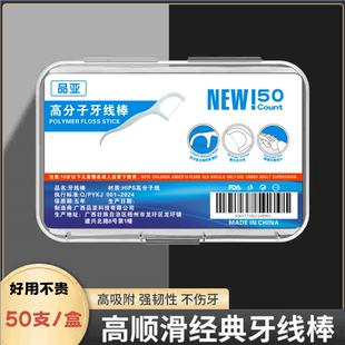 牙线盒装家庭装一次性家用清洁剔牙线棒随身便携式牙签棒