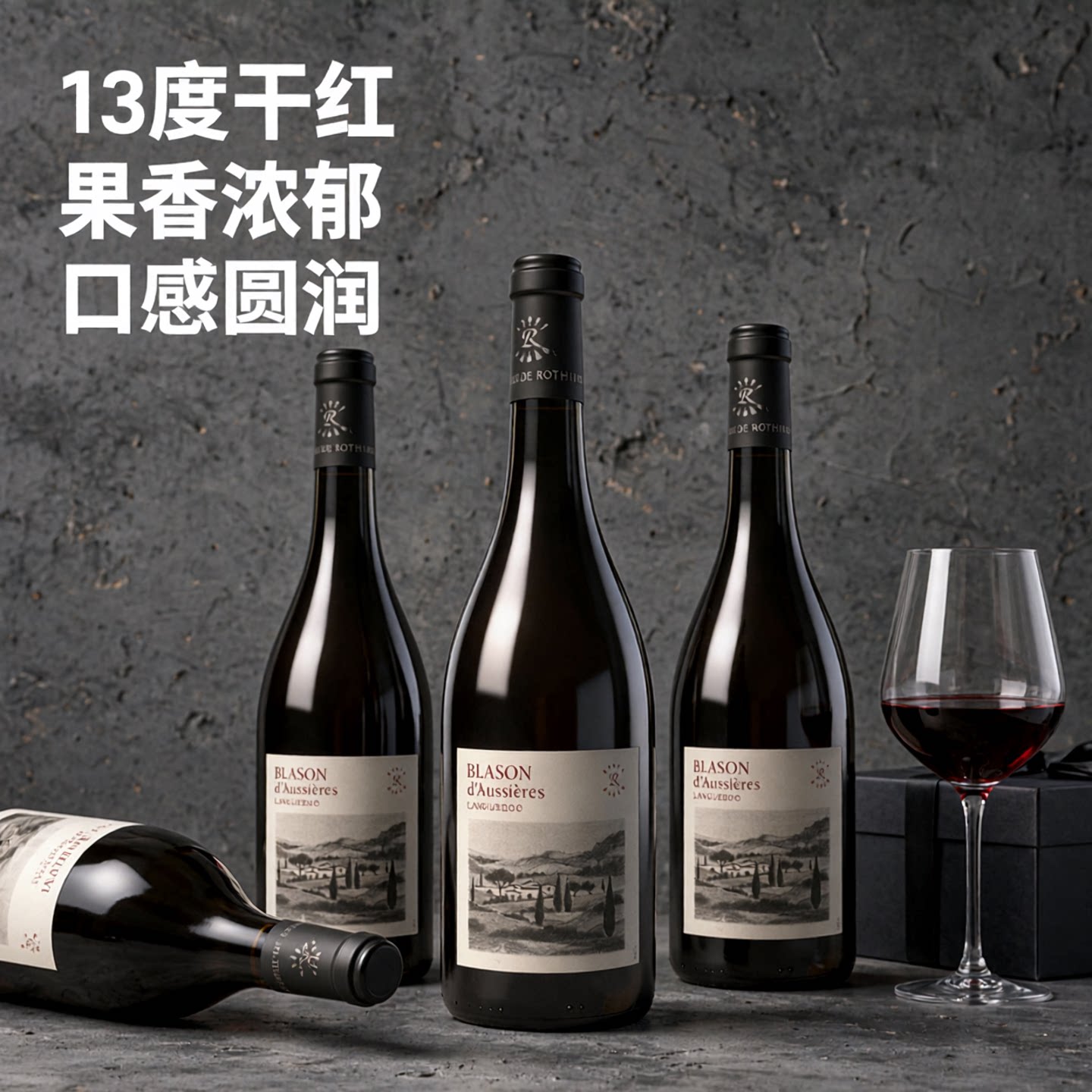 法国原瓶进口正品拉菲送礼红酒奥希耶徽纹AOC干红葡萄酒 朗格多克