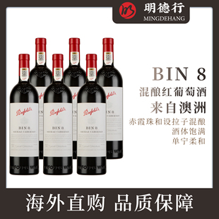 澳洲红酒奔富BIN8干红葡萄酒西拉赤霞珠木塞Penfolds原瓶进口正品