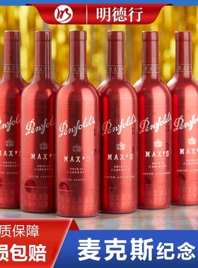 澳洲进口奔富麦克斯 纪念版红酒Penfolds Max's干红葡萄酒 赤霞珠
