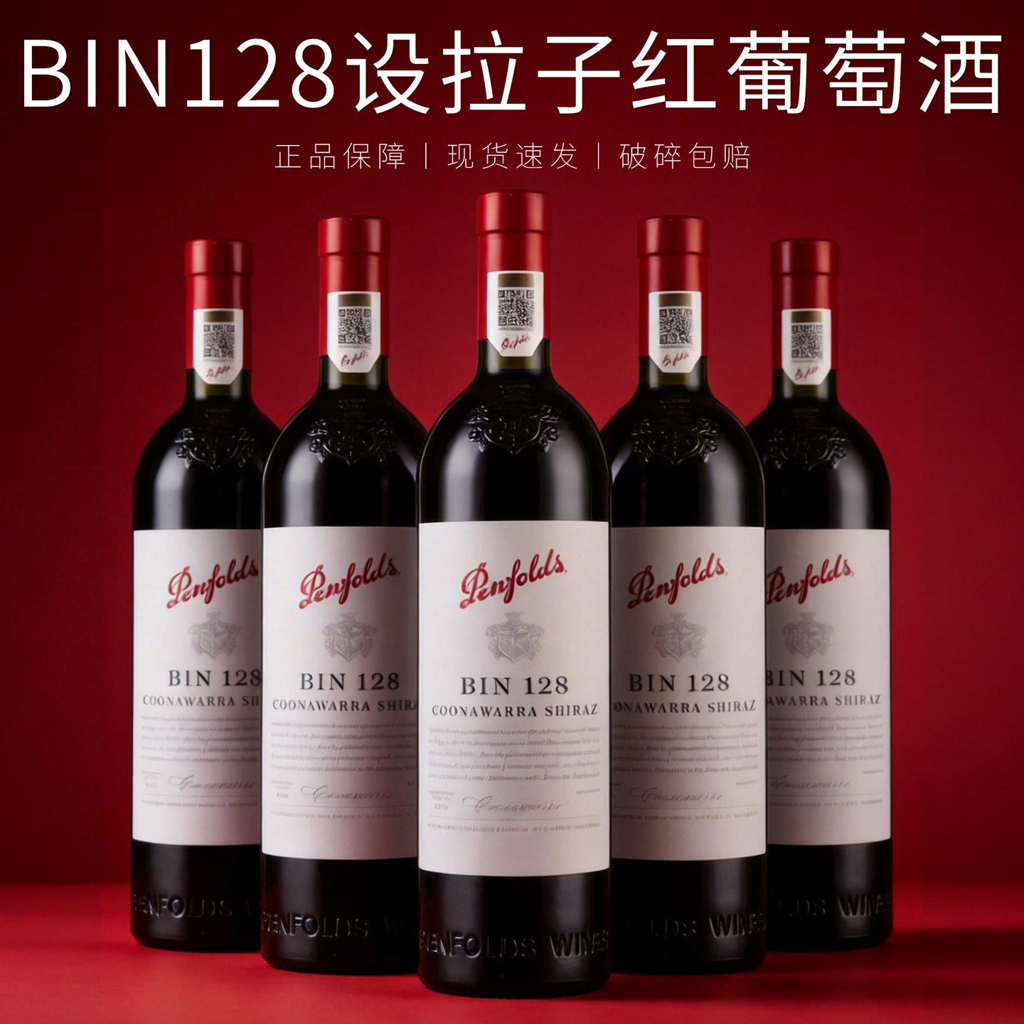 Penfolds/奔富bin128设拉子干红葡萄酒 澳洲原瓶进口铁盖木塞正品