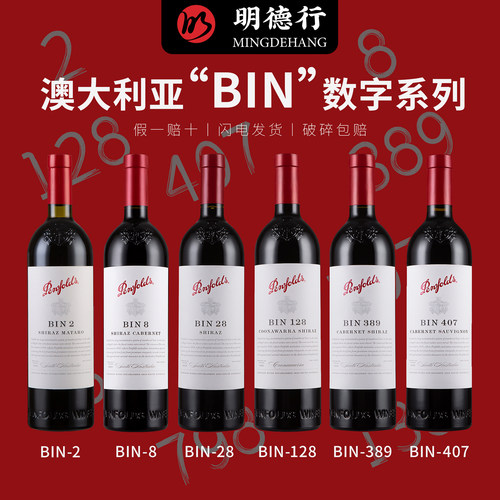 正品奔富BIN2/389/407红葡萄酒