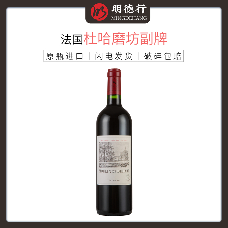 法国进口拉菲杜哈磨坊都夏美隆副牌干红葡萄酒 Moulin de Duhart