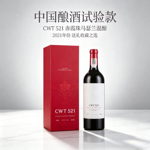 奔富CWT521红葡萄酒香格里拉礼盒