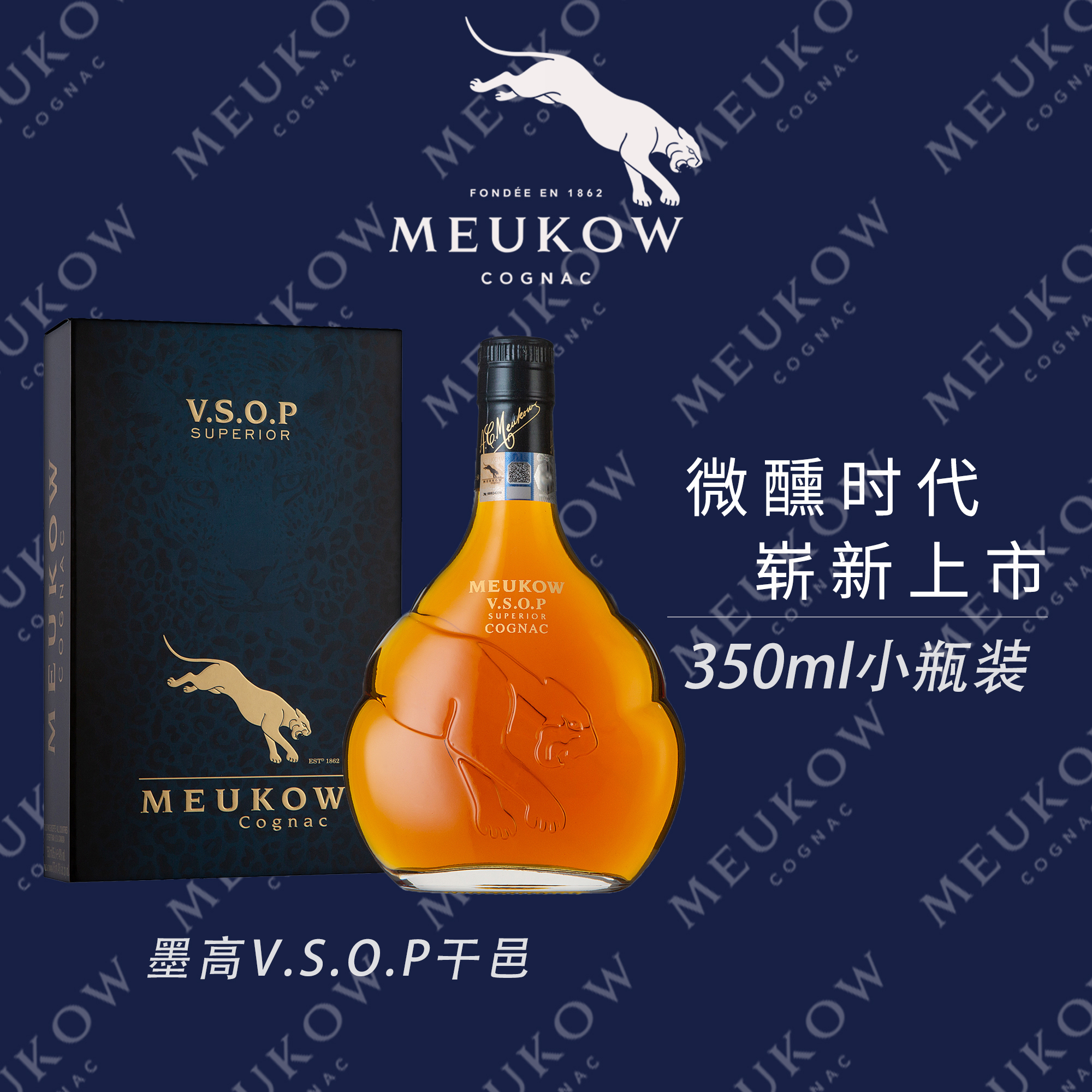 MEUKOW 墨高VSOP干邑白兰地350ml法国原装原瓶进口洋酒单支礼盒装