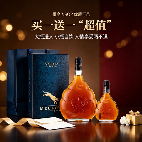 有赠品！法国墨高VSOP干邑1000ml