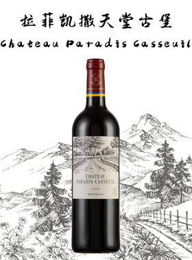 法国拉菲凯萨卡瑟天堂/凯撒天堂古堡PARADIS CASSEUIL红葡萄酒