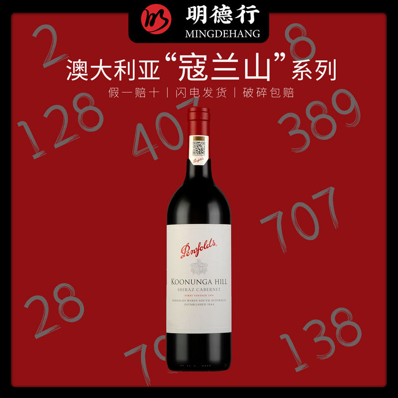 奔富寇兰山/蔻兰山干红葡萄酒Koonunga Hill澳洲原瓶进口红酒单支