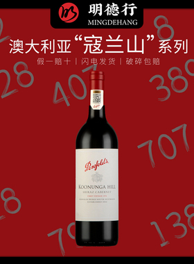 奔富寇兰山/蔻兰山干红葡萄酒Koonunga Hill澳洲原瓶进口红酒单支
