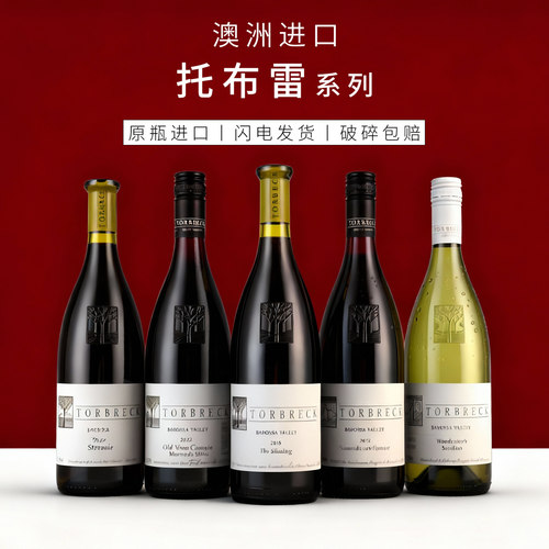 托布雷伐木工老藤小农庄顶峰红酒