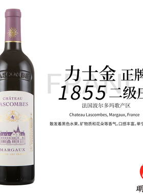 法国原瓶进口 波尔多二级庄 力士金城堡正牌干红葡萄酒 Lascombes