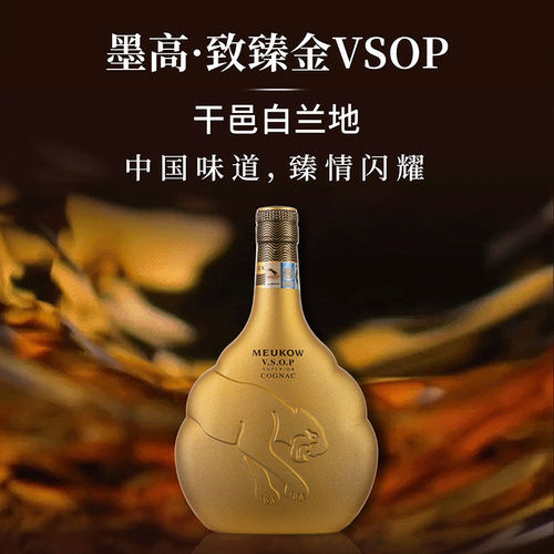墨高金装VSOP350ML干邑白兰地