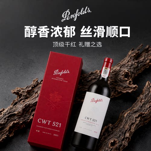 奔富CWT521红葡萄酒香格里拉礼盒