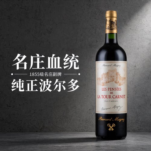 拉图嘉利酒庄副牌红葡萄酒2017年
