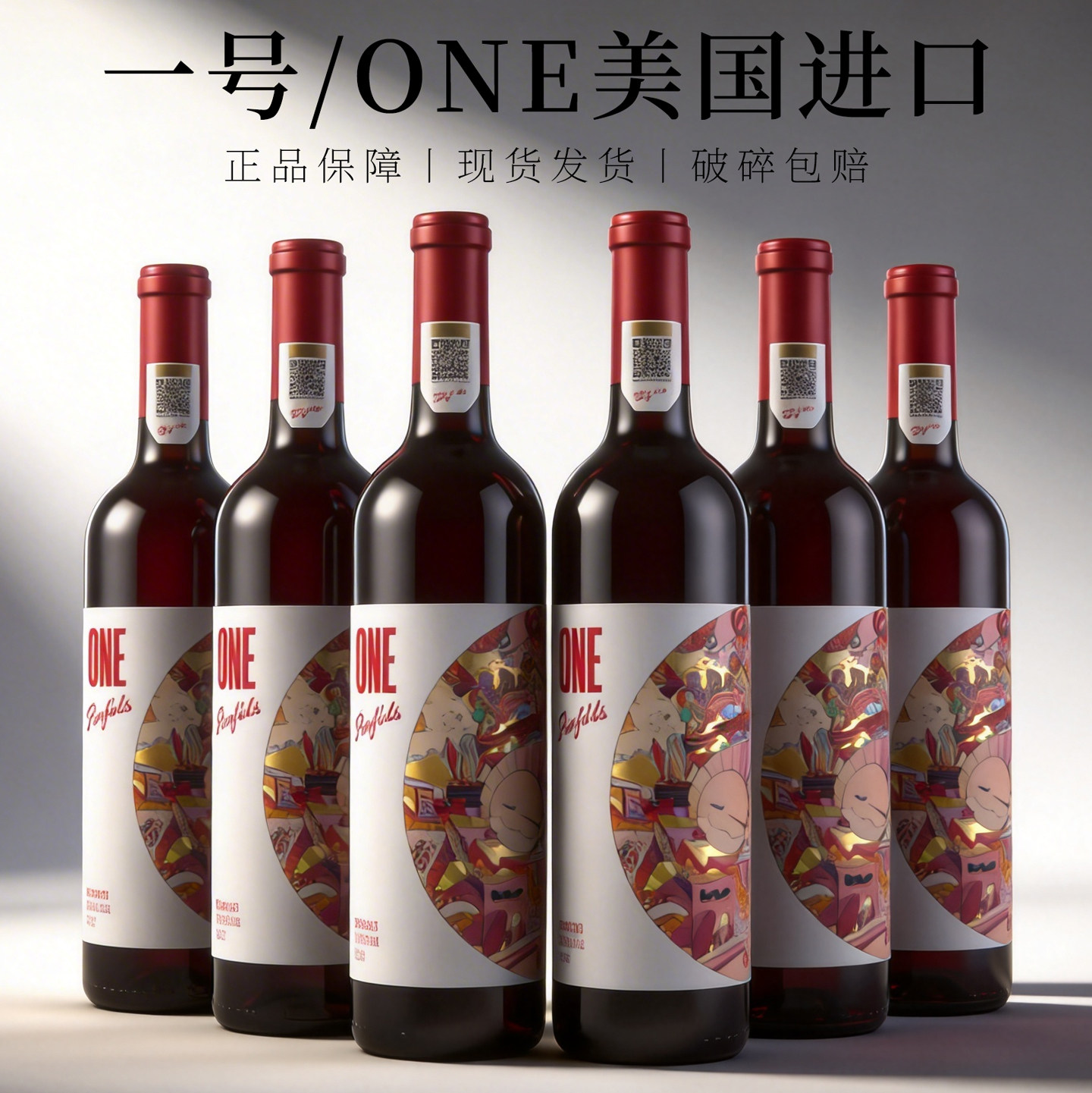 奔富一号1号ONE法国美国中国澳洲干红葡萄酒礼盒潮流联名Penfolds