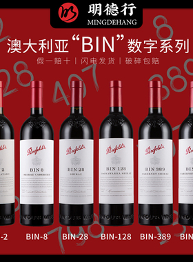 澳洲奔富BIN407/389/128/138/28/8/2干红葡萄酒Penfolds 澳洲进口