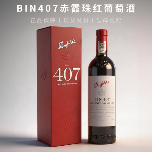 奔富BIN407赤霞珠干红葡萄酒礼盒