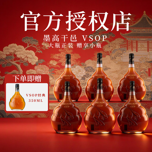 墨高Meukow干邑VSOP白兰地1000ml