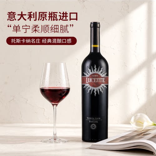 意大利原瓶进口红酒托斯卡纳