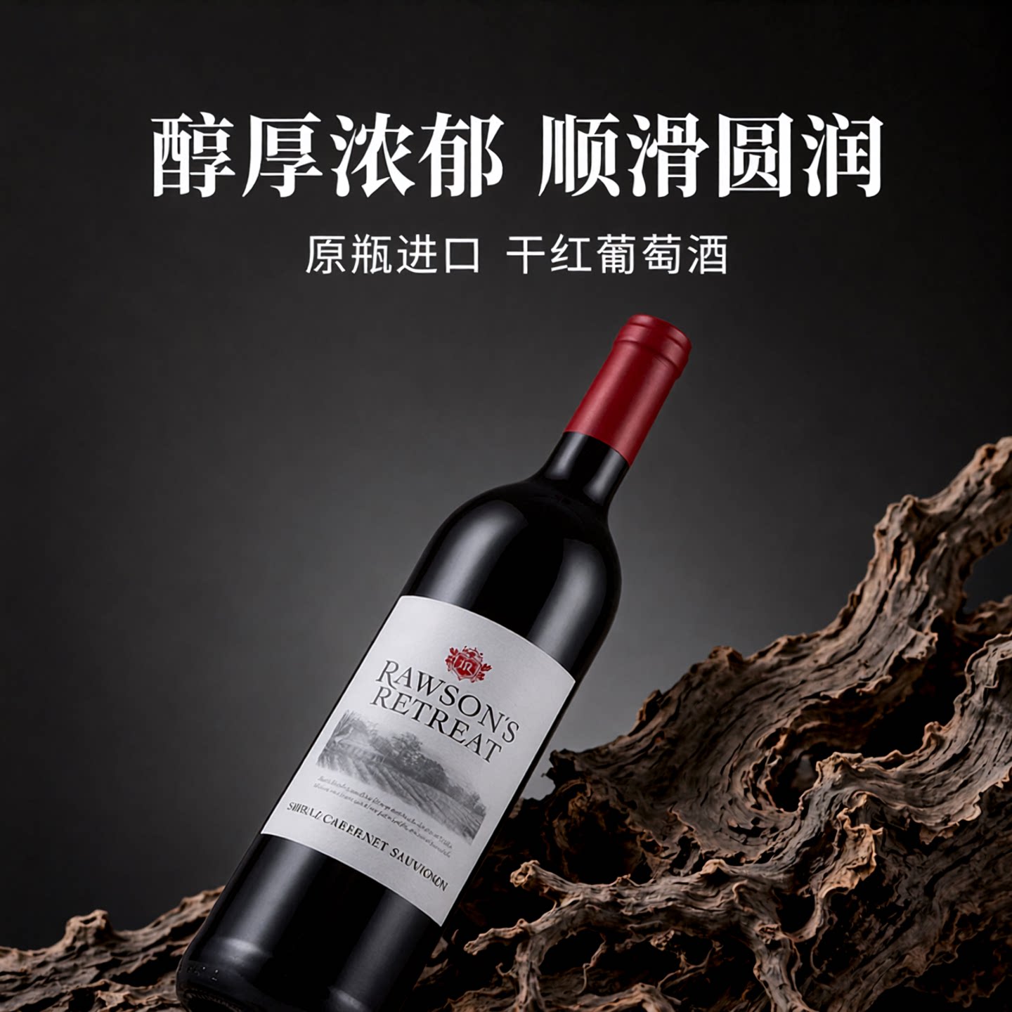澳洲洛神山庄西拉赤霞珠探享家干红葡萄酒干白Rawson's 原瓶进口