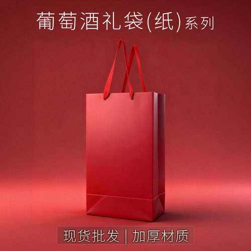 葡萄酒商务送礼礼袋适用于奔富