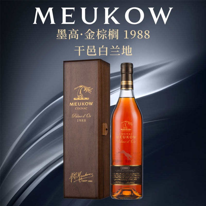 法国墨高meukow金棕榈1988珍藏干邑白兰地洋酒 700ml 木质礼盒装