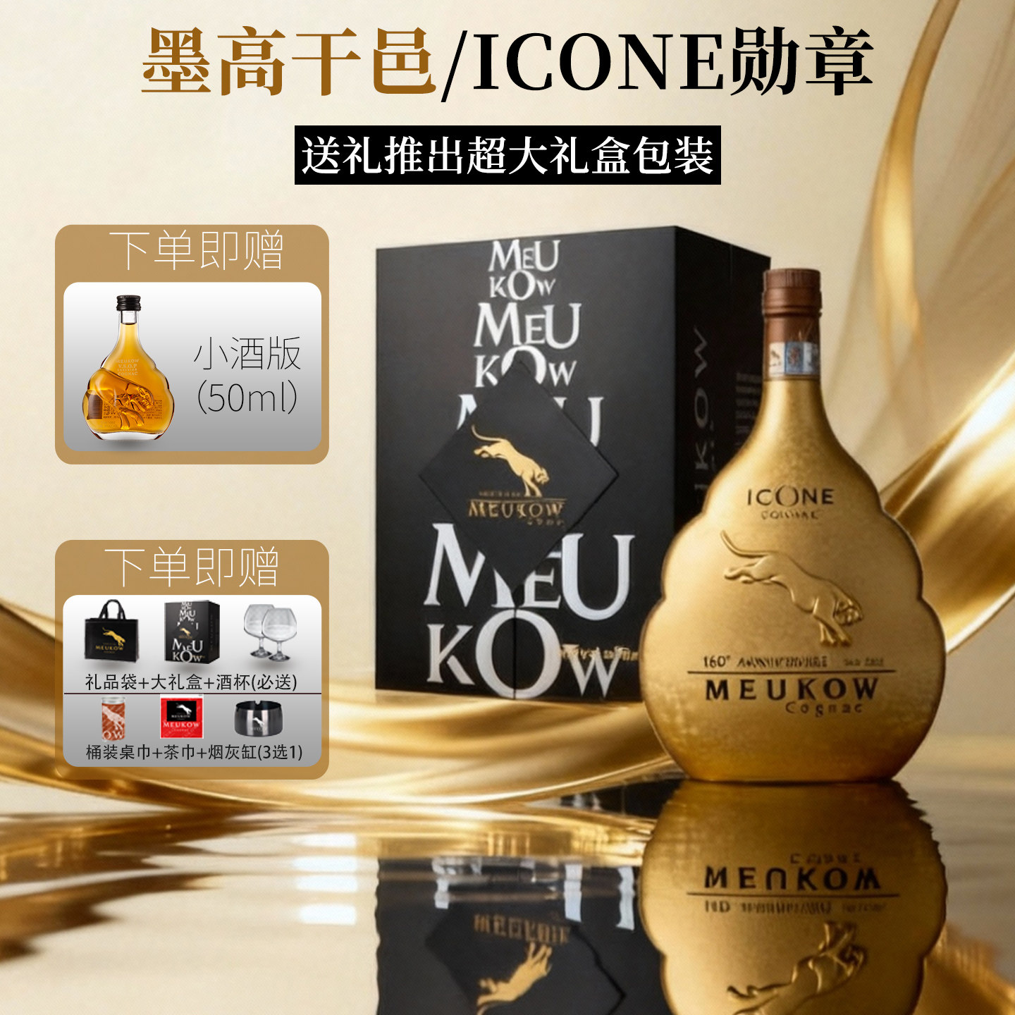 法国进口墨高MEUKOW勋章160周年纪念版 干邑白兰地烈酒收藏送礼1L