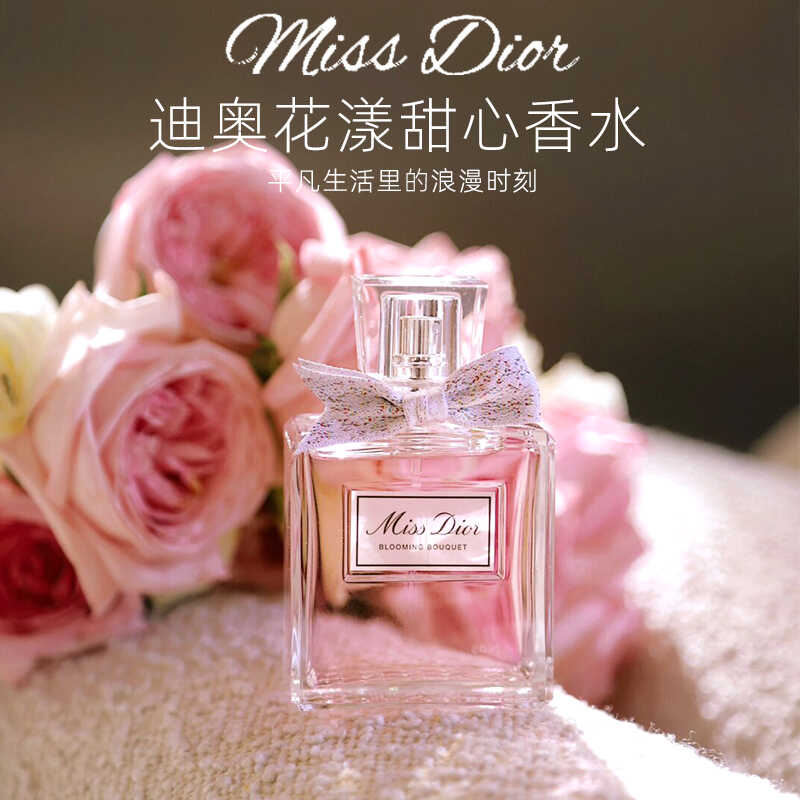 Dior/迪奥香水花漾甜心小姐粉色女士清新持久淡香水正品50/100ml