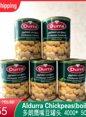 Aldurra Chickpeas(boiled) 多朗鹰嘴豆罐头 400G* 5CANS