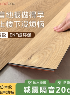 声博士隔音地板贴多层复合耐磨木地板木纹瓷砖石纹家用环保可循环