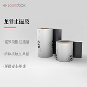 声博士隔音止振胶天地龙骨自粘减震阻尼片高分子轻钢卡扣龙骨贴