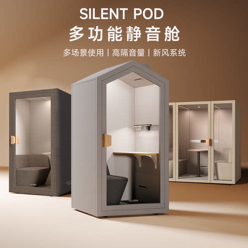 声博士办公家居静音舱