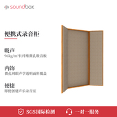 声博士录音室吸音板实木墙面录音柜人声有声书录制配音吸声折叠