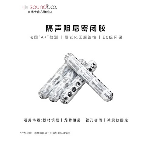 声博士填缝胶阻尼隔音胶