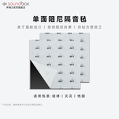声博士高密度阻尼隔音毡自粘环保家用室内墙体板卧室吊顶阻尼片