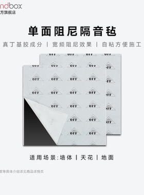 声博士高密度阻尼隔音毡自粘环保家用室内墙体板卧室吊顶阻尼片