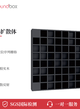 声博士D64实木扩散体二次余数64阶扩散板hifi室录音私人影院墙面