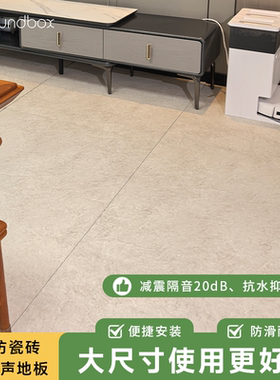声博士家居卧室隔音地板地板贴隔音板减震地垫阻尼隔音隔声地板革