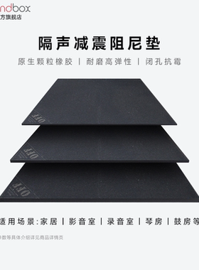 声博士减震垫跑步机架子鼓钢琴静音垫洗衣机地面隔音垫低音炮防震