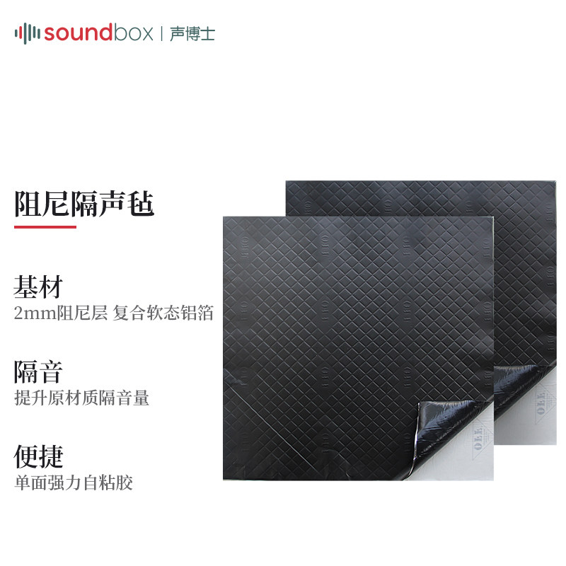 声博士汽车隔声毡阻尼止震片室内墙体隔音毡管道卧室隔音材料环保