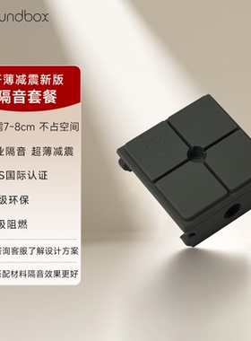 声博士超薄减震器卧室吊顶天花板墙体录音棚琴房墙面家用隔音材料