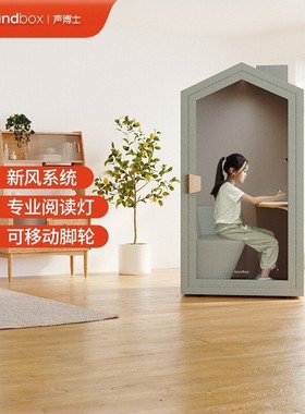 声博士家居学习舱静音舱家居隔音房静音房隔音舱家庭隔音书房家用