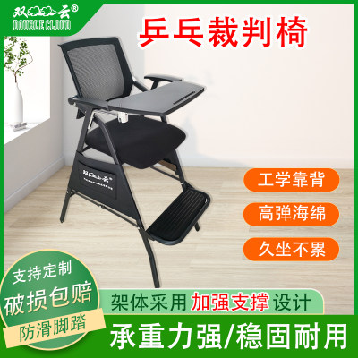 双云裁判椅专业比赛裁判用品乒乓